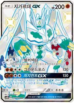 한국판 — 지가르데 GX — 썬&문 하이클래스팩 「GX 울트라샤이니 ULTIMATE」 225/150 SSR