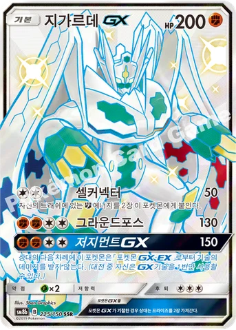 지가르데 GX — 썬&문 하이클래스팩 「GX 울트라샤이니 ULTIMATE」 225/150 SSR
