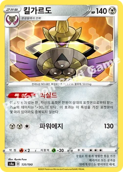 한국판 — 킬가르도 — 소드&실드 하이클래스팩 「샤이니스타 V」 131/190 —