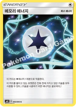 한국판 — 메모리 에너지 — 썬&문 확장팩 제8탄 「버스트임팩트」 095/095 C