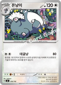한국판 — 몬냥이 — MEGA 「스타트 덱 100 배틀컬렉션」 596/742 —