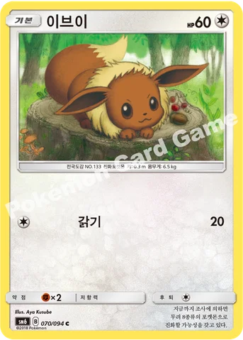 이브이 — 썬&문 확장팩 제6탄 「금단의 빛」 070/094 C