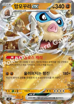 한국판 — 맘모꾸리 ex — 스칼렛&바이올렛 확장팩 「배틀파트너즈」 046/100 RR