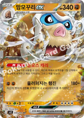 맘모꾸리 ex — 스칼렛&바이올렛 확장팩 「배틀파트너즈」 046/100 RR