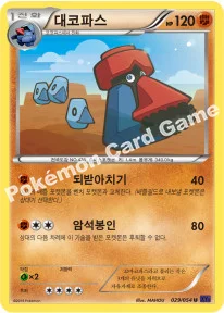 대코파스 — XY BREAK 확장팩 제11탄 「타오르는 투사」 029/054 U