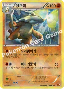 텅구리 — XY BREAK 확장팩 「프리미엄 챔피언팩」 069/131 등급 표기 없음