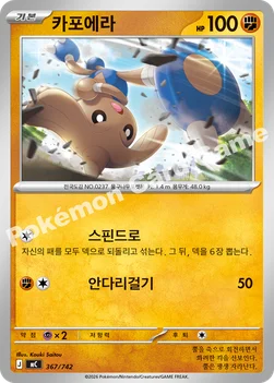 한국판 — 카포에라 — MEGA 「스타트 덱 100 배틀컬렉션」 367/742 —