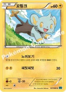 한국판 — 꼬링크 — XY 확장팩 제2탄 「와일드 블레이즈」 027/080 C