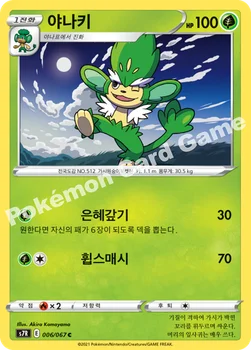 한국판 — 야나키 — 소드 & 실드 확장팩 「창공스트림」 006/067 C