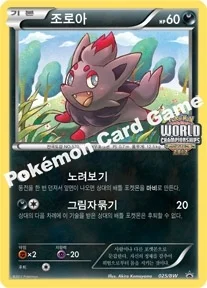 한국판 — 조로아 — BW 프로모 카드 025 —