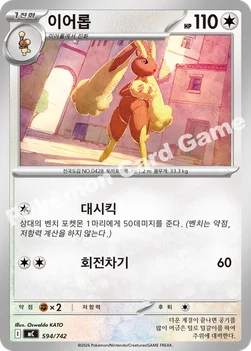 한국판 — 이어롭 — MEGA 「스타트 덱 100 배틀컬렉션」 594/742 —