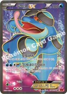 두빅굴 EX — XY 확장팩 제3탄 「라이징피스트」 098/096 SR