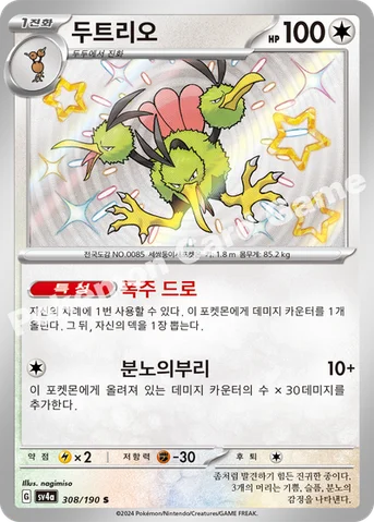 두트리오 — 스칼렛&바이올렛 하이클래스팩 「샤이니트레저 ex」 308/190 S