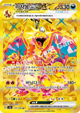 리자몽 ex — 스칼렛&바이올렛 확장팩 「흑염의 지배자」 139/108 UR