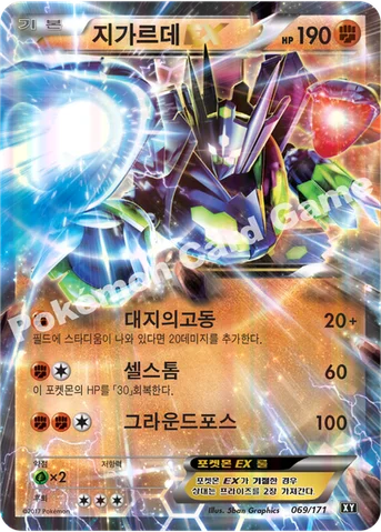 지가르데 EX — 하이클래스팩 「THE BEST OF XY」 069/171 등급 표기 없음