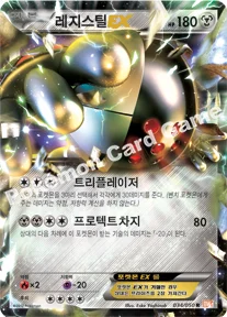 레지스틸 EX — BW 확장팩 제5탄 「드래곤 블레이드」 034/050 R