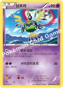 심보러 — XY BREAK 확장팩 제9탄 「천공의 분노」 038/080 U