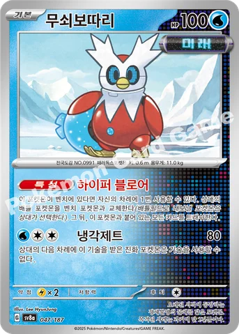 무쇠보따리 — 스칼렛&바이올렛 하이클래스팩 「테라스탈 페스타 ex」 047/187 등급 표기 없음