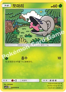 쪼마리 — 썬&문 확장팩 제4탄 「초차원의 침략자」 005/050 C