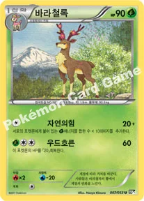 바라철록 — BW 확장팩 제1탄 「블랙 컬렉션」 007/053 U