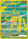 딩루 ex — 스칼렛&바이올렛 하이클래스팩 「샤이니트레저 ex」 359/190 UR