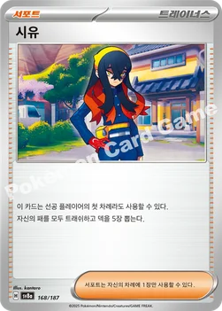 한국판 — 시유 — 스칼렛&바이올렛 하이클래스팩 「테라스탈 페스타 ex」 168/187 —