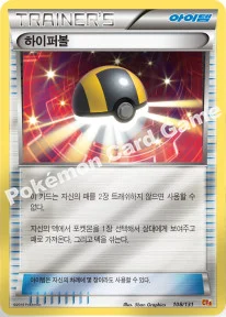 하이퍼볼 — XY BREAK 확장팩 「프리미엄 챔피언팩」 103/131 등급 표기 없음