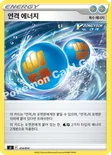 연격 에너지 — 소드&실드 「스타트 덱 100」 414/414 —