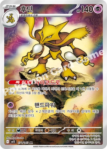 후딘 — MEGA 확장팩 「메가심포니아」 071/063 AR