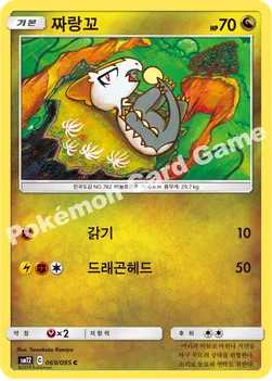 짜랑꼬 — 썬&문 확장팩 제12탄 「얼터제네시스」 069/095 C