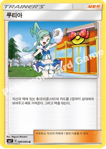 루티아 — 썬&문 확장팩 제7탄 「창공의 카리스마」 089/096 U