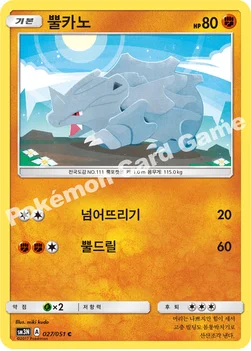 뿔카노 — 썬&문 확장팩 제3탄 「빛을 삼킨 어둠」 027/051 C
