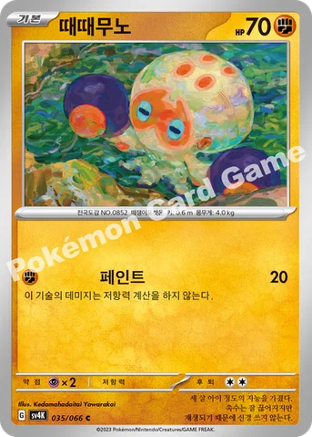 때때무노 — 스칼렛&바이올렛 확장팩 「고대의 포효」 035/066 C