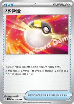한국판 — 하이퍼볼 — 스칼렛&바이올렛 확장팩 「바이올렛 ex」 072/078 U