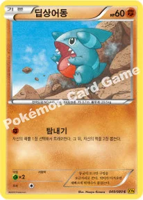 딥상어동 — XY BREAK 확장팩 제9탄 「천공의 분노」 049/080 C