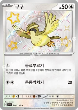 한국판 — 구구 — 스칼렛&바이올렛 하이클래스팩 「샤이니트레저 ex」 304/190 S