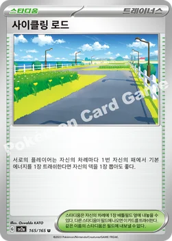 한국판 — 사이클링 로드 — 스칼렛&바이올렛 강화 확장팩 「포켓몬 카드 151」 165/165 U