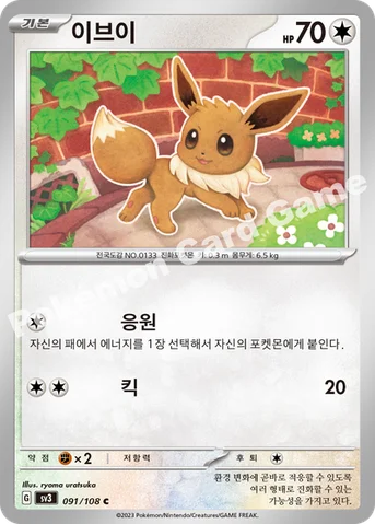 이브이 — 스칼렛&바이올렛 확장팩 「흑염의 지배자」 091/108 C