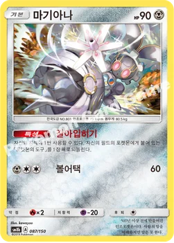 한국판 — 마기아나 — 썬&문 하이클래스팩 「GX 울트라샤이니 ULTIMATE」 087/150 —