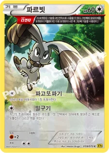 파르빗 — XY 확장팩 제5탄 「가이아 볼케이노」 059/070 C