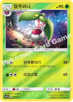 한국판 — 달무리나 — 썬&문 하이클래스팩 「TAG TEAM GX 태그올스타즈」 013/173 —