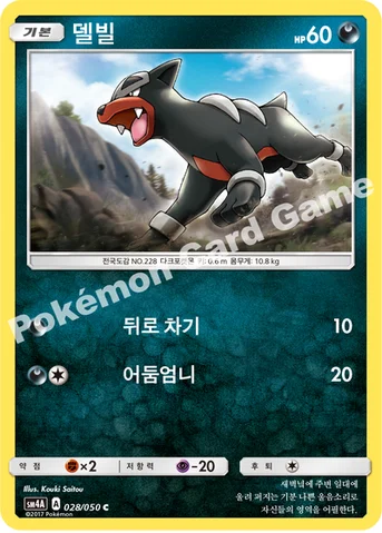 델빌 — 썬&문 확장팩 제4탄 「초차원의 침략자」 028/050 C