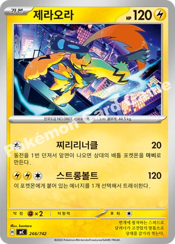 제라오라 — MEGA 「스타트 덱 100 배틀컬렉션」 266/742 등급 표기 없음