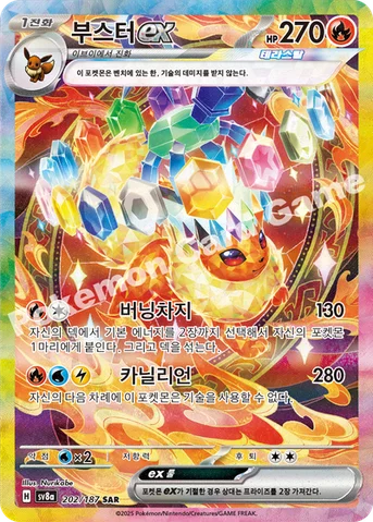 부스터 ex — 스칼렛&바이올렛 하이클래스팩 「테라스탈 페스타 ex」 202/187 SAR