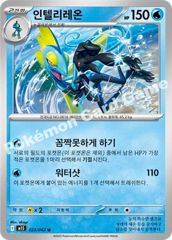 한국판 — 인텔리레온 — MEGA 확장팩 「메가심포니아」 023/063 U