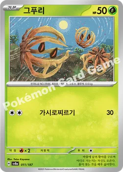 한국판 — 그푸리 — 스칼렛&바이올렛 하이클래스팩 「테라스탈 페스타 ex」 011/187 —