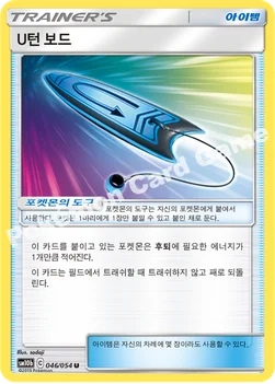 한국판 — U턴 보드 — 썬&문 강화 확장팩 「스카이레전드」 046/054 U