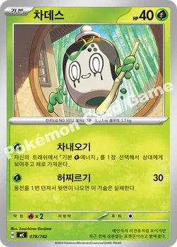 한국판 — 차데스 — MEGA 「스타트 덱 100 배틀컬렉션」 078/742 —
