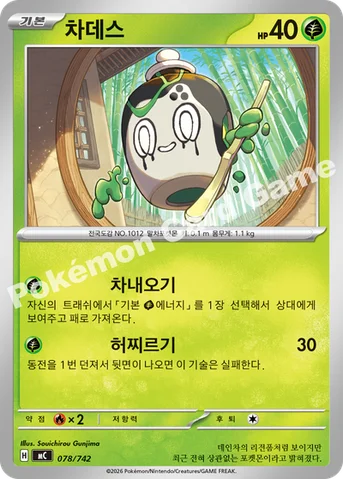 차데스 — MEGA 「스타트 덱 100 배틀컬렉션」 078/742 등급 표기 없음