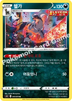 한국판 — 헬가 — 소드&실드 확장팩 「일격마스터」 045/070 R